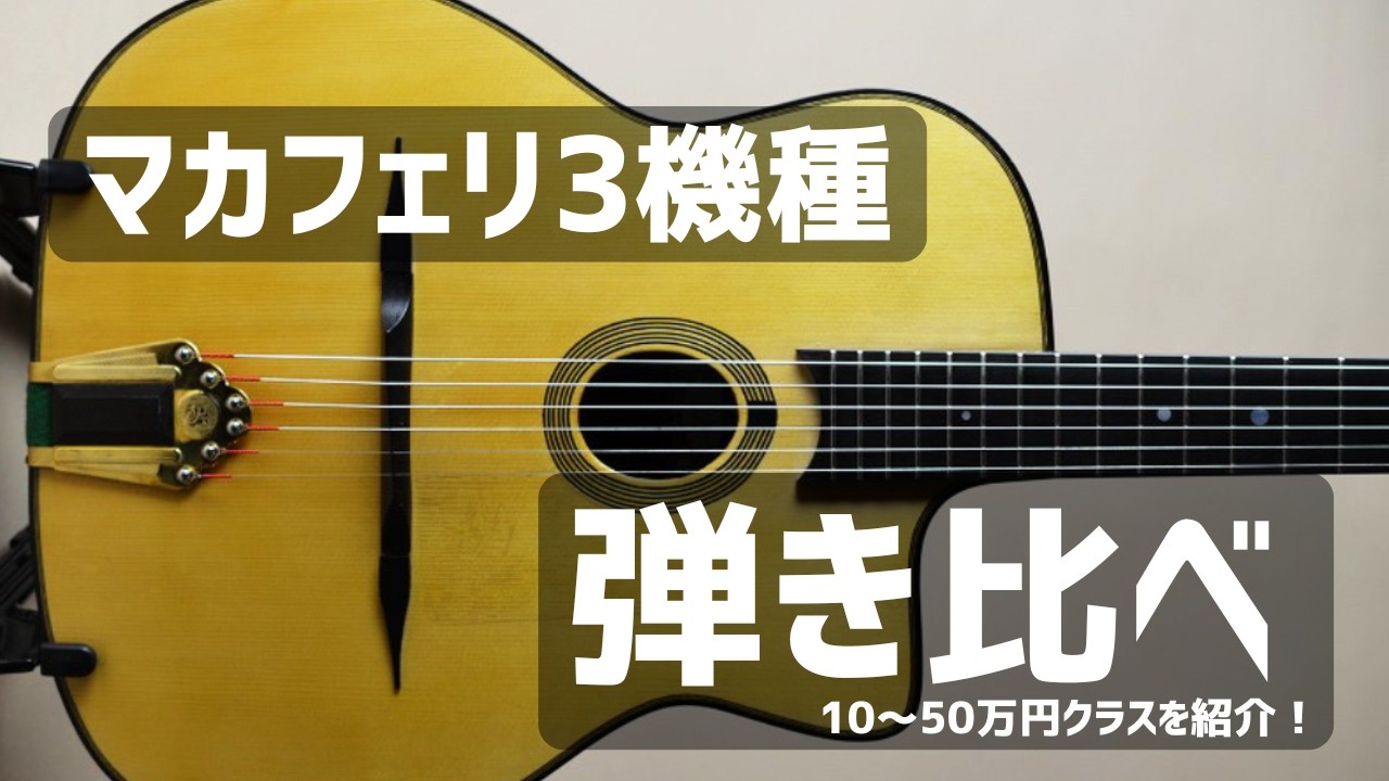 3Gypsy Guitar Comparison - YouTube