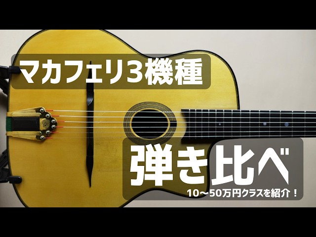 3Gypsy Guitar Comparison - YouTube