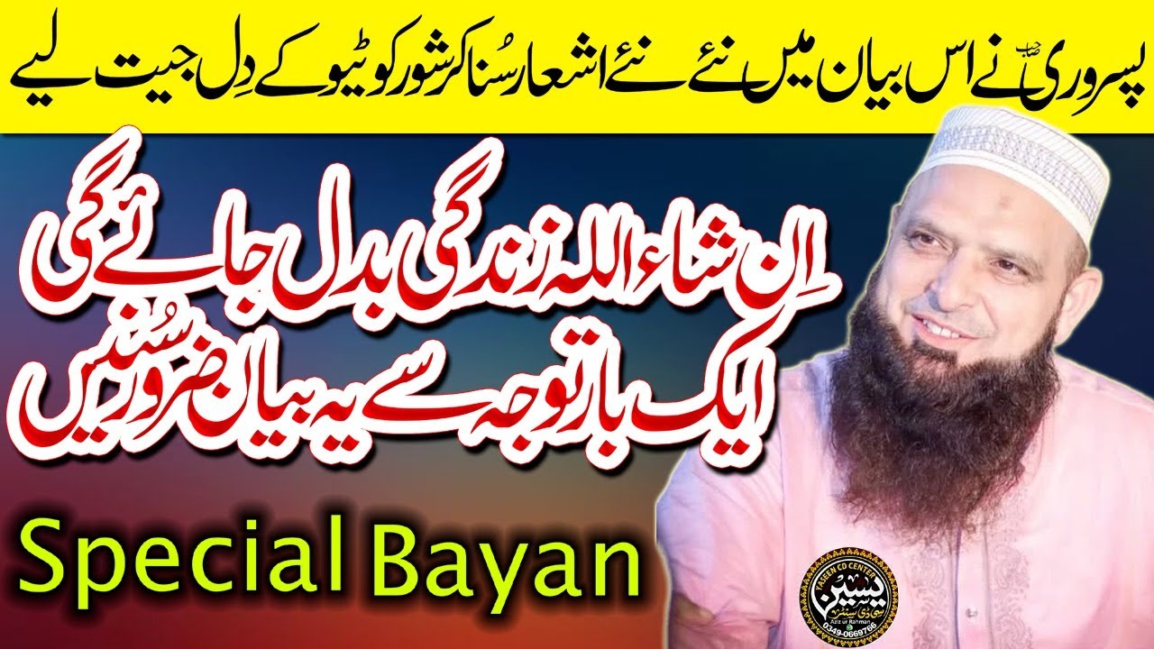 Topic Shirk Ka Rad By Molana Yousaf Pasruri Sahib Life Changing Bayan #yaseencdcenter #2025
