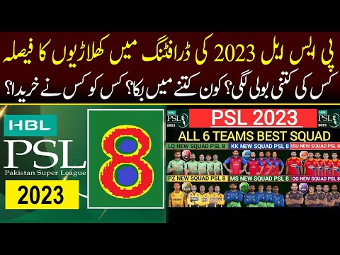 HBL PSL Player Draft 2023 | PSL 2023 | Sports News | Breaking News