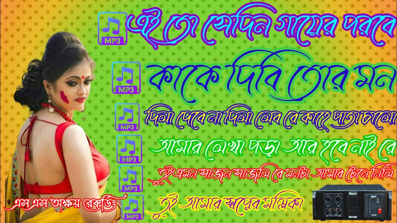 পুরুলিয়া ননস্টপ নাচের গান সব সাটেই বাজাতে পারবে #SsAkshayrecording