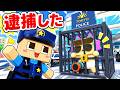 ぐちお警察24時！悪い子つかまえた！