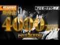 ボードゲーム『ポンジスキーム』公式プロモーション映像