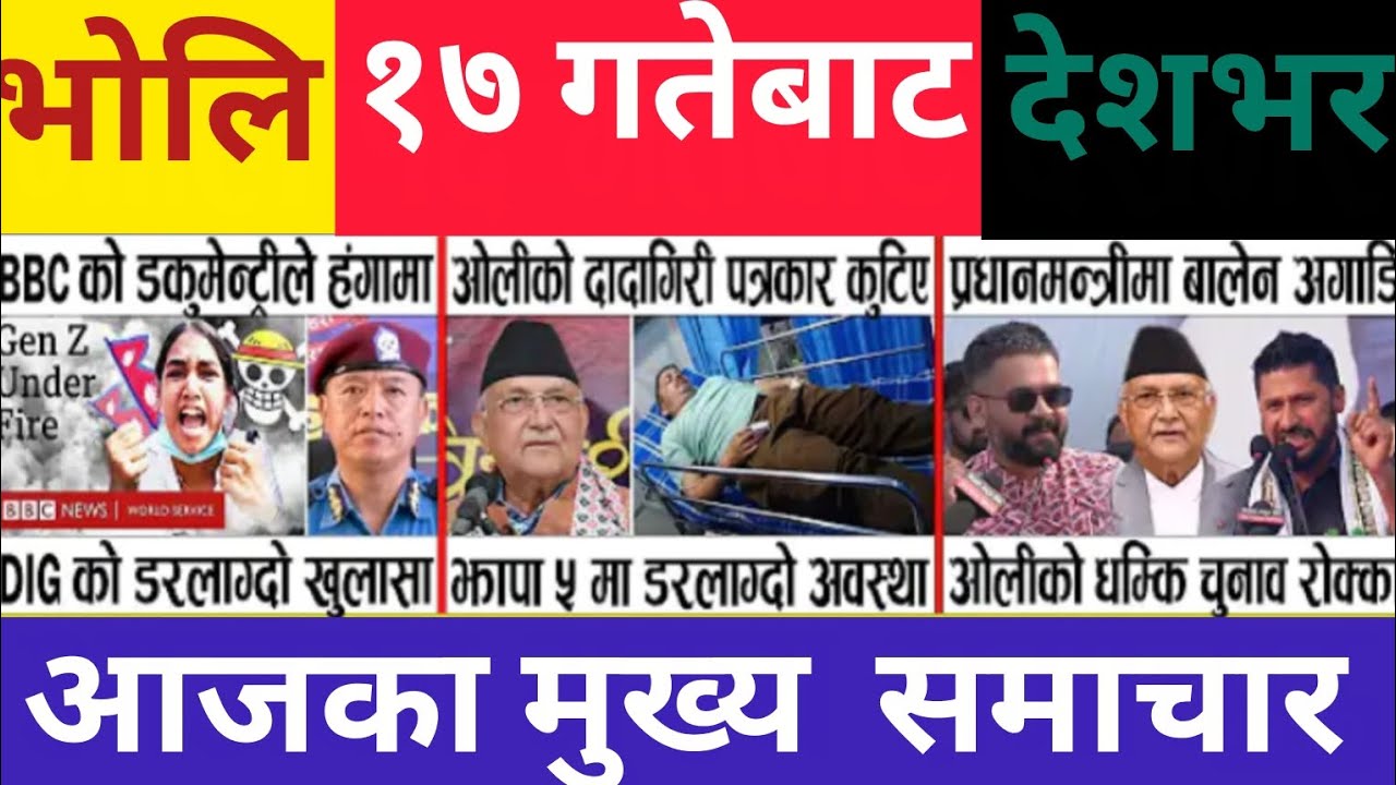 Today News Nepal || Today News🔴  Nepali News ||  Today News Nepal ||  Today News Nepal || samachar 