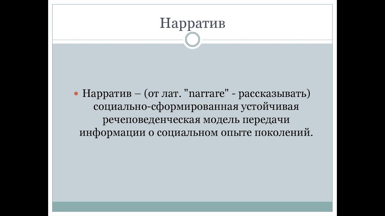 нарратив кратко. нарратив кратко. нарративная терапия. нарративный это простыми словами. нарративный это примеры.