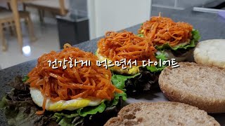Diet recipe from a Korean housewife in her 40s