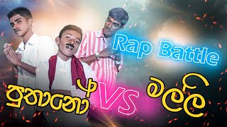 Bulto Tv Puthano Vs Malli Rap Battle Ft.xyro