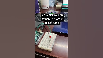 シリアル通信でLEDを操作する