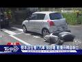 待轉變「待撞」! 汽車駕駛沒在看 倒退擊落騎士｜TVBS新聞 @TVBSNEWS01