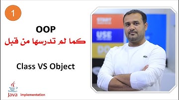 تعلم برمجة الكائنات بلغة جافا كما لما تدرسها  الدرس الاول الفرق بين الـ class and  object in java