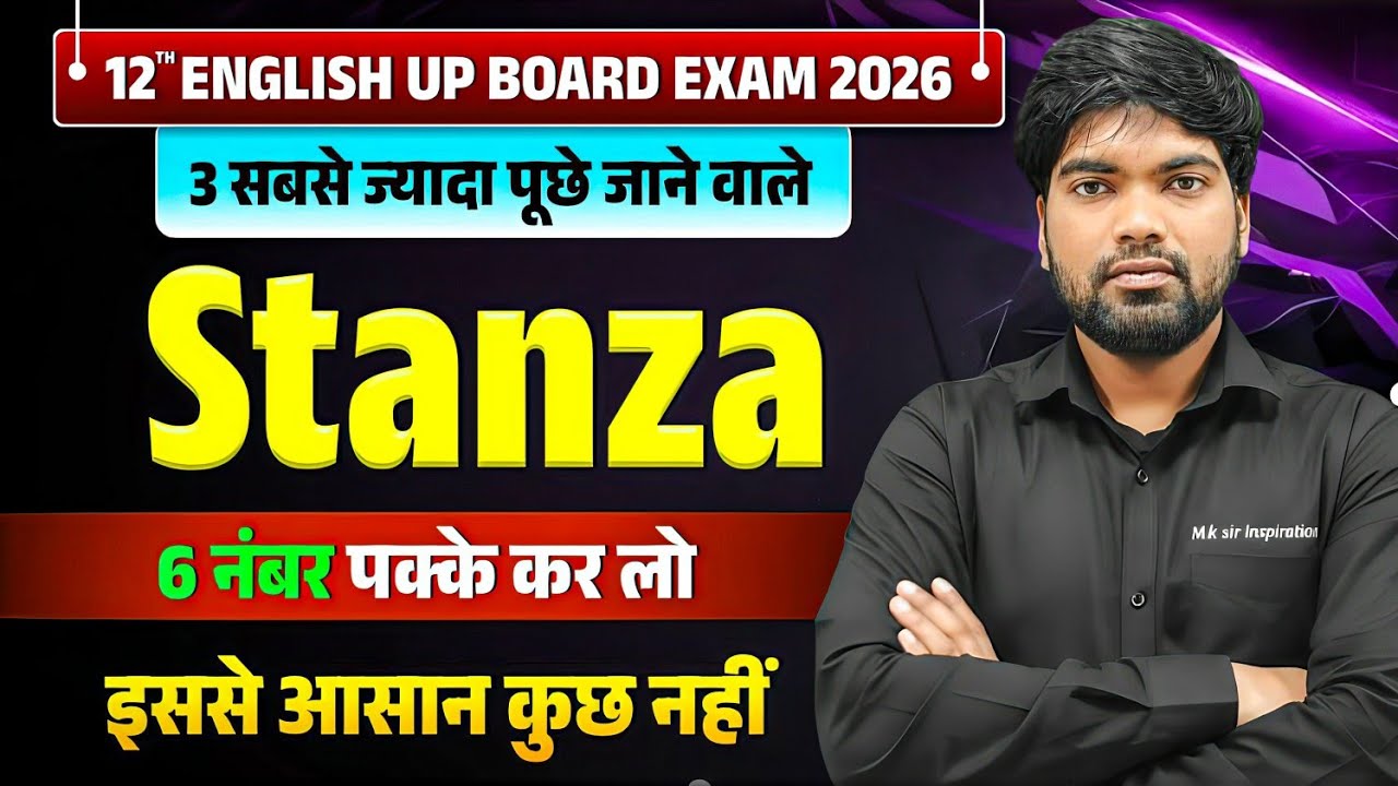 12th English के 3 महत्वपूर्ण Stanza 2026 | Class 12 English Important Stanzas 2026