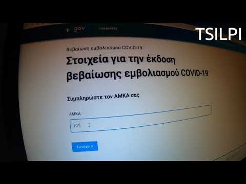 Βίντεο: Πώς να αποκτήσετε πιστοποιητικό παραγωγής