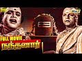 Nandanar Full Movie | M.M.Dandapani Desikar | Serukalathur Sama | Tamil HD Movie | Raj Old Classics