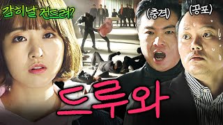 건드리면 안 될 사람을 건드린 조폭의 최후... | 힘쎈여자 도봉순 | JTBC 170324 방송 외