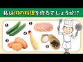 【料理当てクイズ 全10問】簡単・高齢者向け！5つの食材から料理名を考えよう【脳トレゲーム】