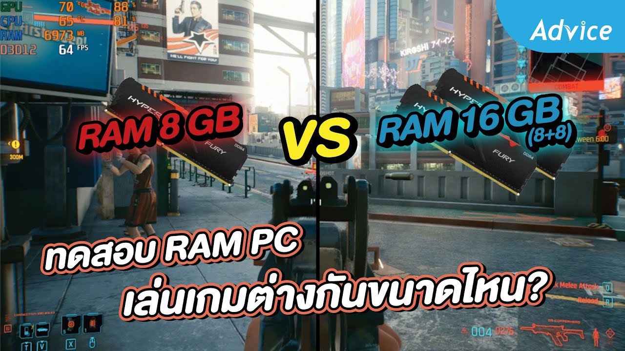 ram 8 gb พอไหม  Update 2022  ทดสอบแรม PC 8GB vs 16GB(8x2) เล่นเกมต่างกันขนาดไหน?