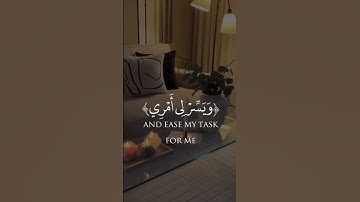 رَبِّ اشْرَحْ لِي صَدْرِي #قرآن #quran #اكسبلور #explore #holyquran #تلاوات #تلاوة_خاشعة #تلاوة