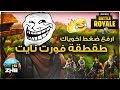 طقطقة فورت نايت 