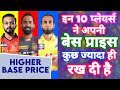 IPL 2022 -List Of 10 Players Registered In Higher Base Price In Mega Auction | MY Cricket Production