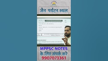 जैन तीर्थ स्थल | Ancient History | MPPSC | Suneel Shroti #mppsc #mpgk