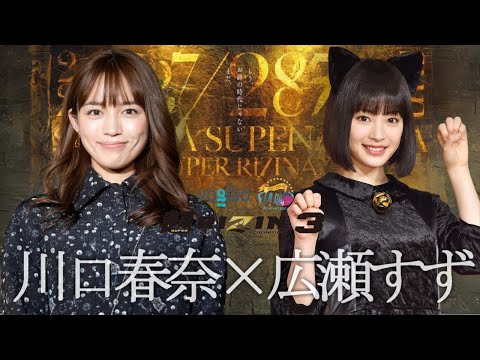 川口春奈×広瀬すず /キックボクシングマッチww【ネットの反応】