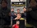 【替え歌】Bling-Bang-Bang-Born サッカー選手ver. #替え歌 #あるある