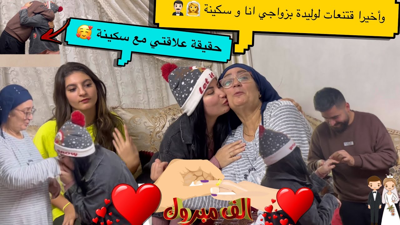 واخيرا عتارفت لدار بدكشي لي كنحس من جيهت سكينة😳 حقيقة علاقتي مع سكينة 🥰