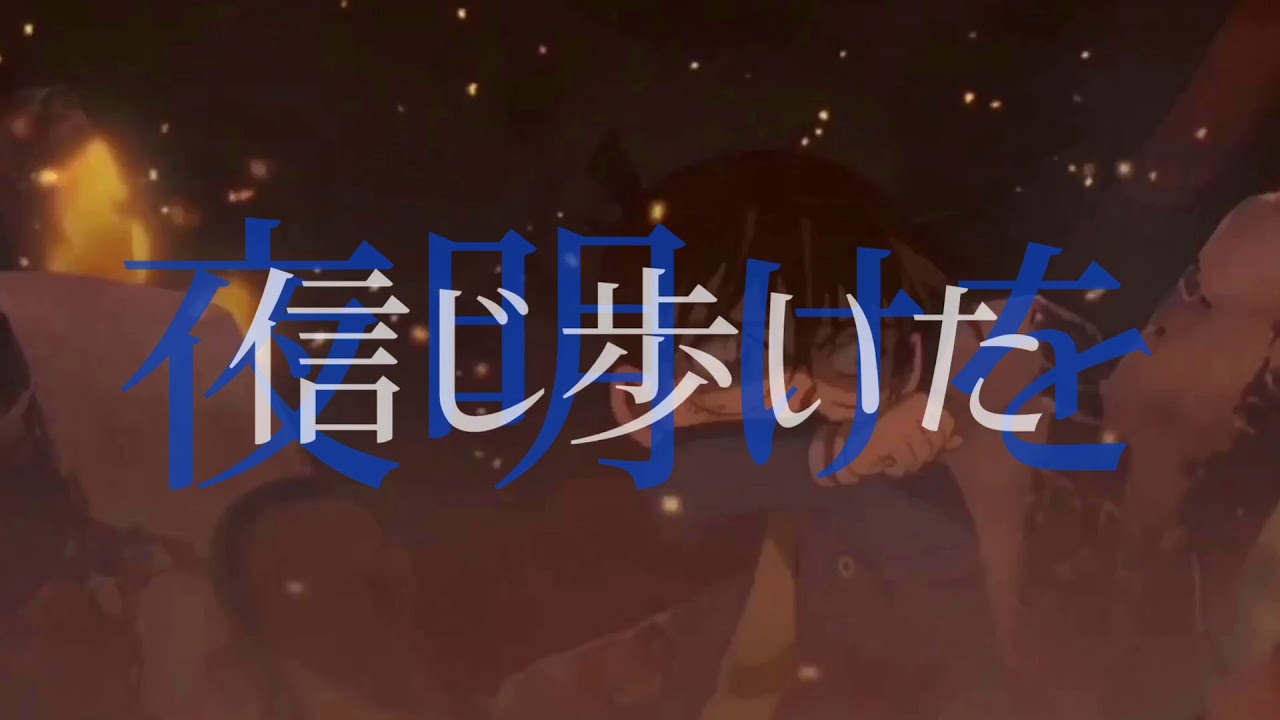 【MAD】名探偵コナン  ×  最前線を駆け抜けろ DAYBREAK FRONTLINE