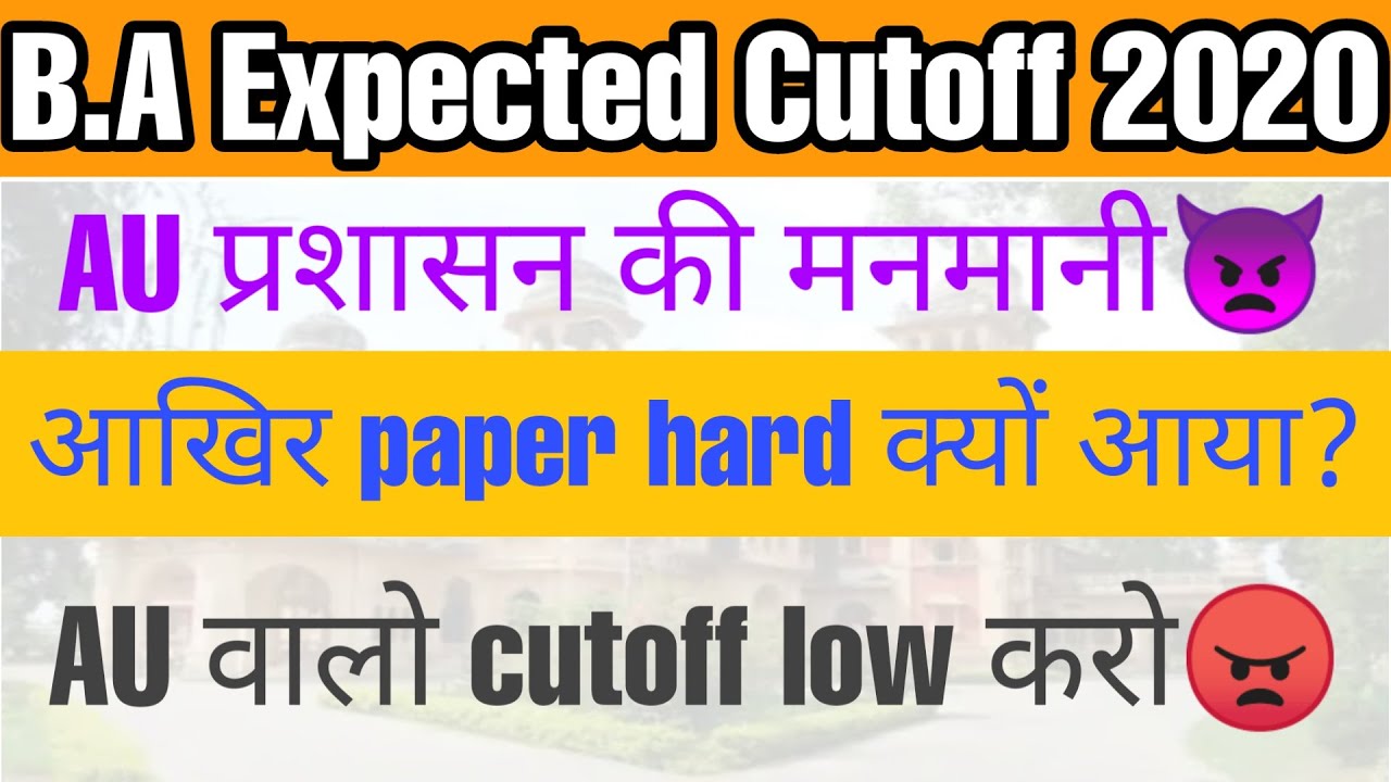 B.A. expected cutoff 2020 |Allahabad University cutoff 2020 |AU entrance exam 2020