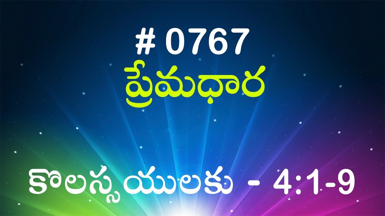 #TTB కొలస్సయులకు - 4:1-9 (#767) Telugu Bible Study Premadhara