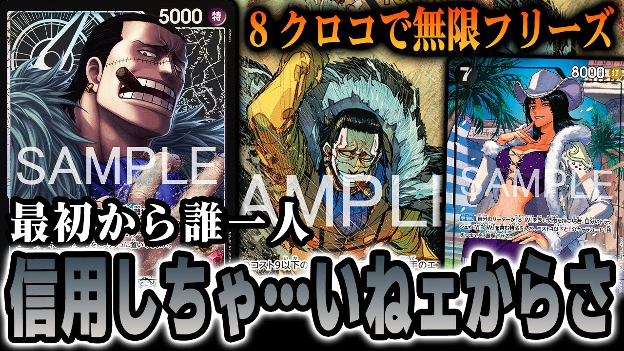 【B.W】黒なのに除去しないって本当ですか?【ワンピカード/黒クロコダイル】