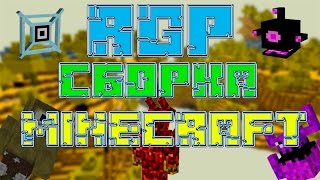 rpg сборки майнкрафт 1.7.10 #3