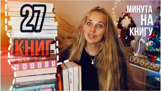 ГИГАНСКОЕ  ПРОЧИТАННОЕ ОСЕНИ📚НОВЫЙ ФОРМАТ! О книге за минуту😱