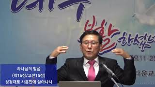 아름다운교회 20210404 부활주일예배 (막16장.고전15장) 성경대로 사흘만에 다시 살아나사
