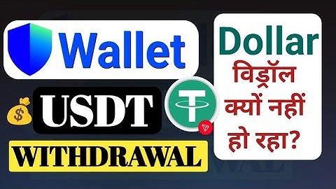 Dollar Withdrawal kaise kare | Trust Wallet Usdt TRC20 Withdrawal kaise kare 