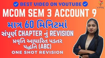 MCOM SEM 3 | ACCOUNT 9 | પ્રવૃતિ આધારિત પડતર પદ્ધતિ (ABC) | ONE SHOT REVISION | E-ABHYASU