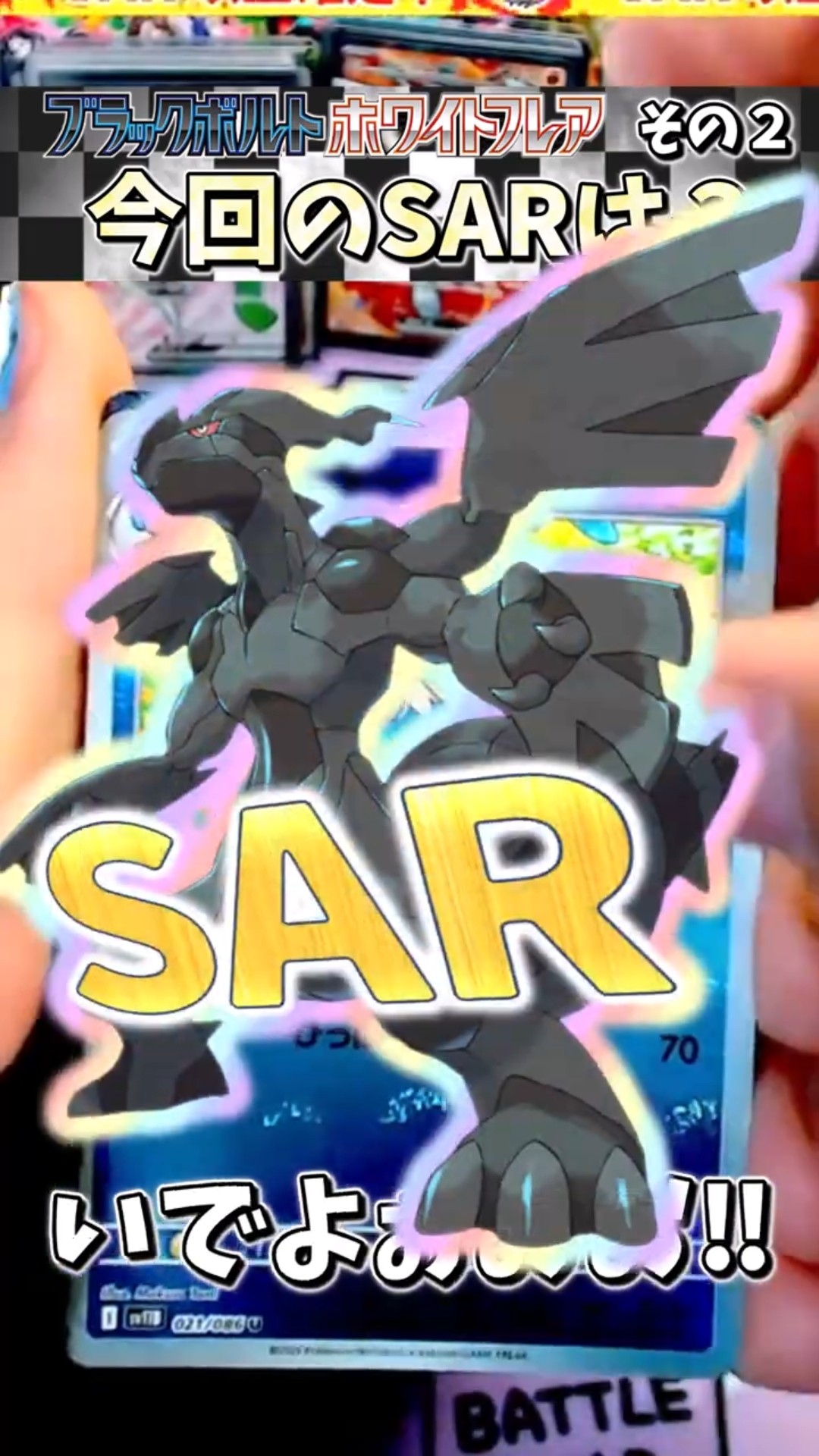 SAR!! Black Bolt and White Flare Part 2 [pokemon card game