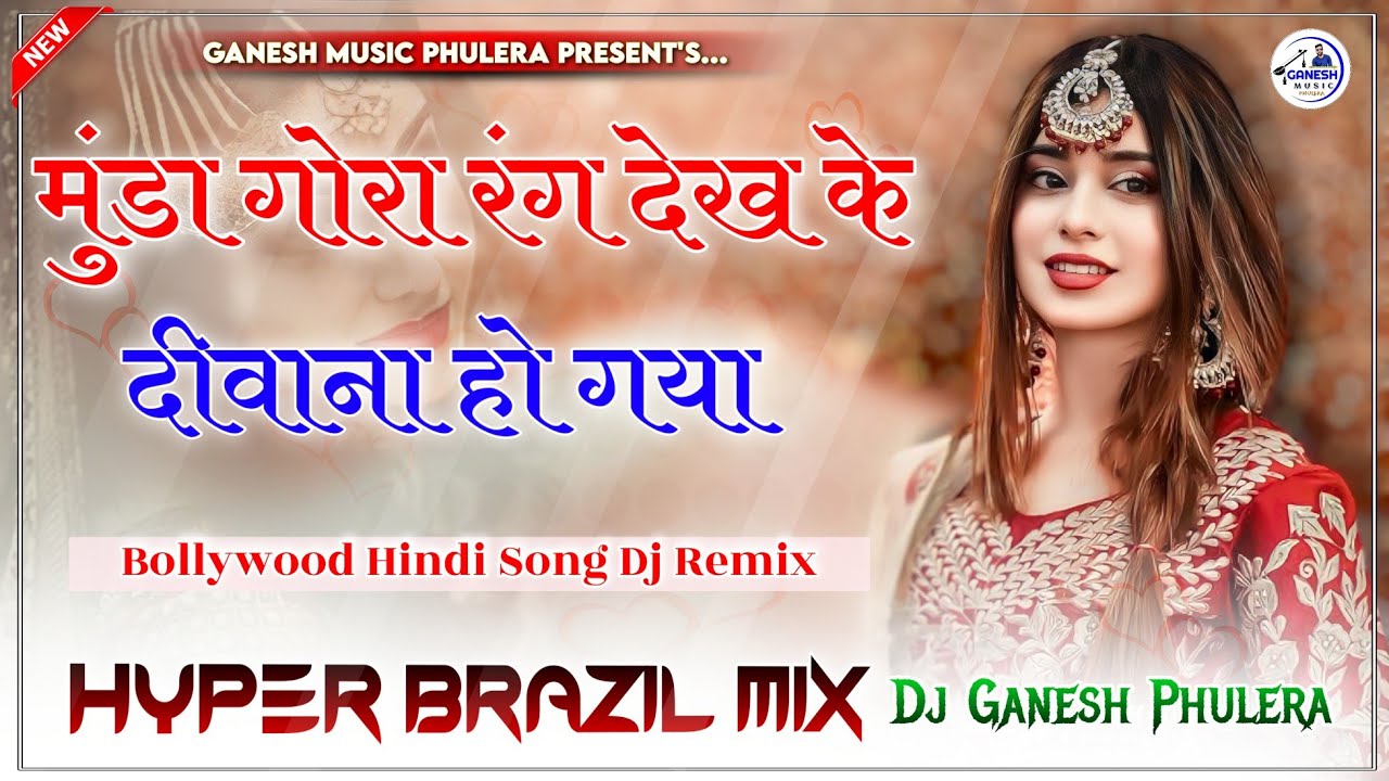 Munda Gora Rang Dekh - मुंडा गोरा रंग देख के - New Viral Song 2024 Dance Dj Remix - Hyper Brazil Mix