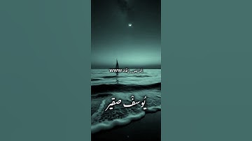 ماتيسر من سورة لقمان﴿ القارئ يوسف صقير﴾. #القرآن_الكريم #اكسبلور #المصحف #دويتو #القزابري. #تيك_توك