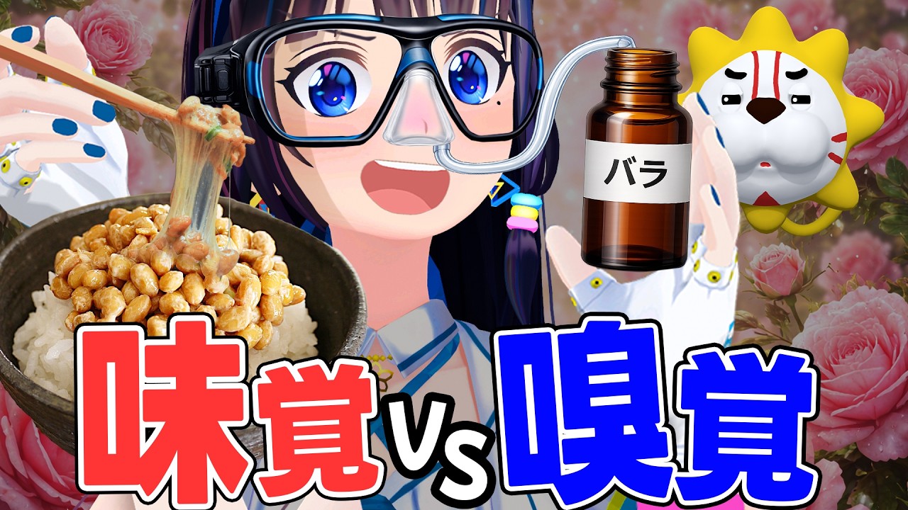 【実験】メロンの香料を嗅ぎながらなら、苦手なパクチーも食べられる説。