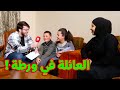 عصومي ورّط العائلة بالأسئلة !! | عصومي ع الباب 7
