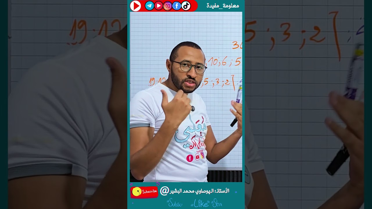 الرابعة متوسط ✅ #أولى_ثانوي  👌 #الرياضيات ليست مادة فهم 😁 #BEM_2026