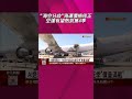 海空兩樣情!空運迎出貨旺季價量滿載有望熱到第4季 海運面臨運價下修｜非凡財經新聞｜20260722#shorts