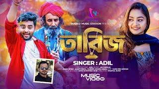 Tabij তবজ Adil An Farhad Aanfi Sinha Anan Khan Sabbir Official Music Video 2024