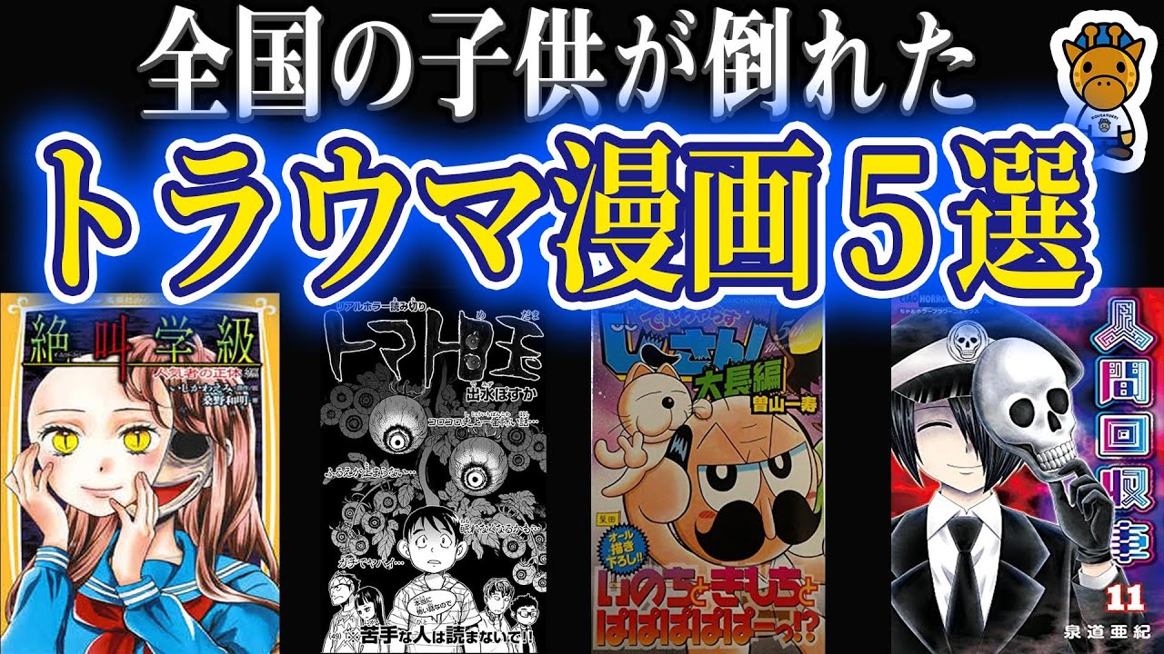 Thống Ke Video Youtube Cho 要注意な子供向けトラウマアニメ5選 Noxinfluencer