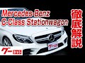 【メルセデス・ベンツ】Cクラスステーションワゴン S205 C200 ステーションワゴン スポーツ グーネット動画カタログ_内装からオプションまで徹底解説