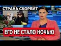 ТАКИХ ВЫДАЮЩИХСЯ УЖЕ НЕ БУДЕТ! Скончался Известный Певец