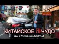 Большой тест-драйв Geely Emgarand GT.  Как китайский iPhone на Android.