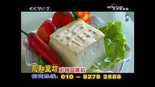 2009 06 20 CCTV7 广告