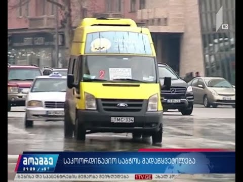 საკოორდინაციო საბჭოს გადაწყვეტილება